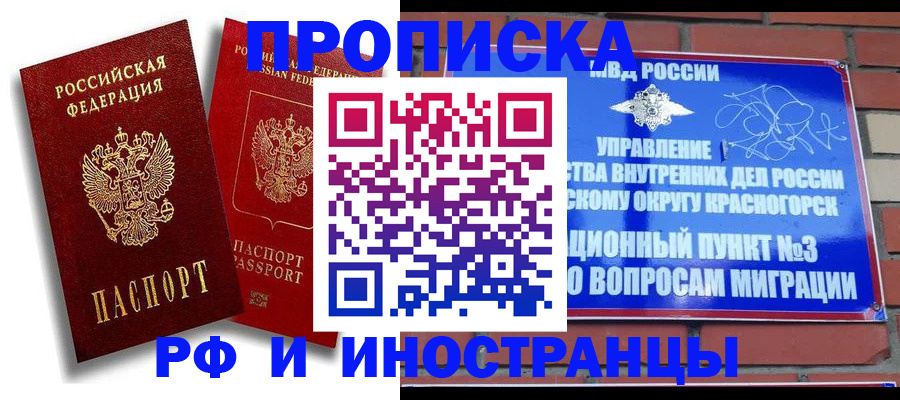 временная регистрация купить в Конаково