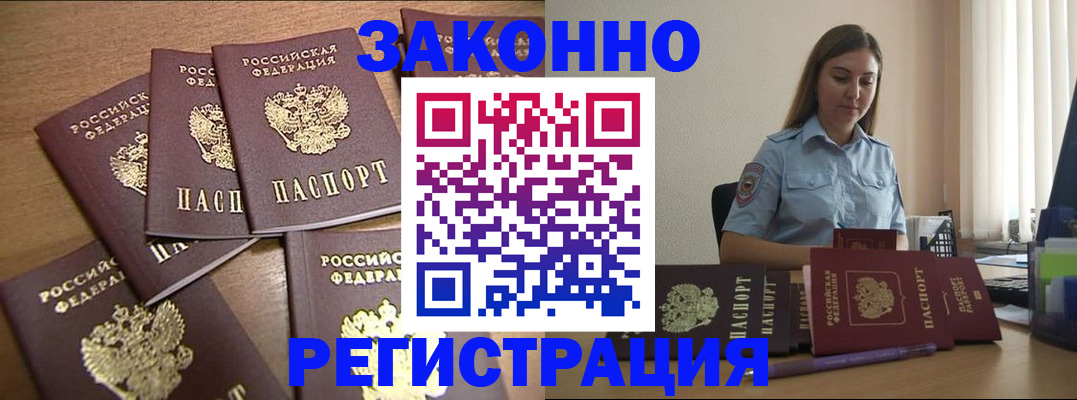 прописка для работы в Конаково