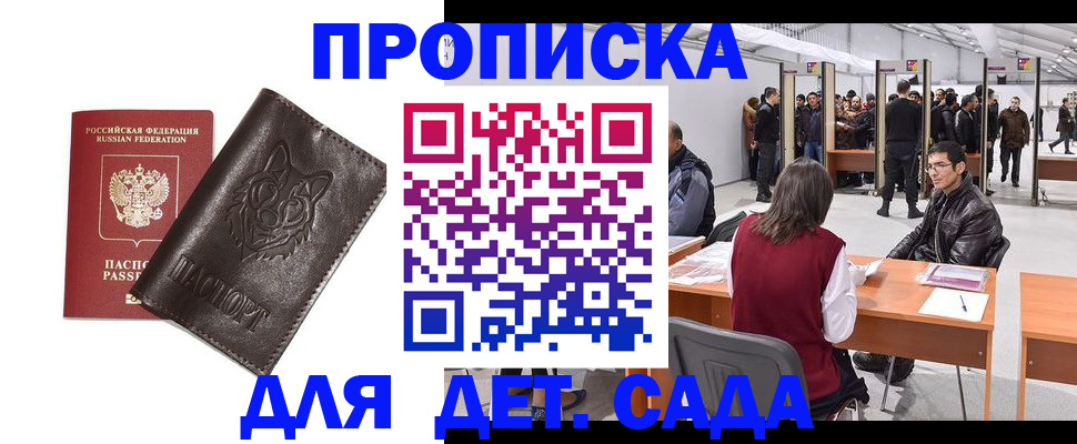 прописка штамп в Конаково
