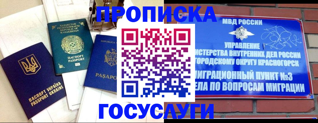 купить прописку в Конаково